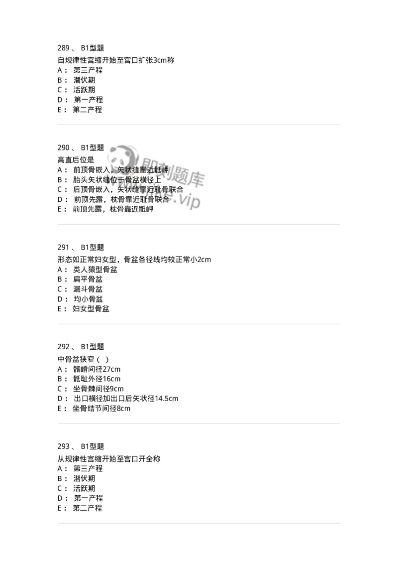 204013-异常分娩-174741_军队文职(1)_01.军队文职真题-专业课_（全）版本一（历年真题+章节练习+模拟题）_临床医学(军队文职)_预测模拟_纯题目