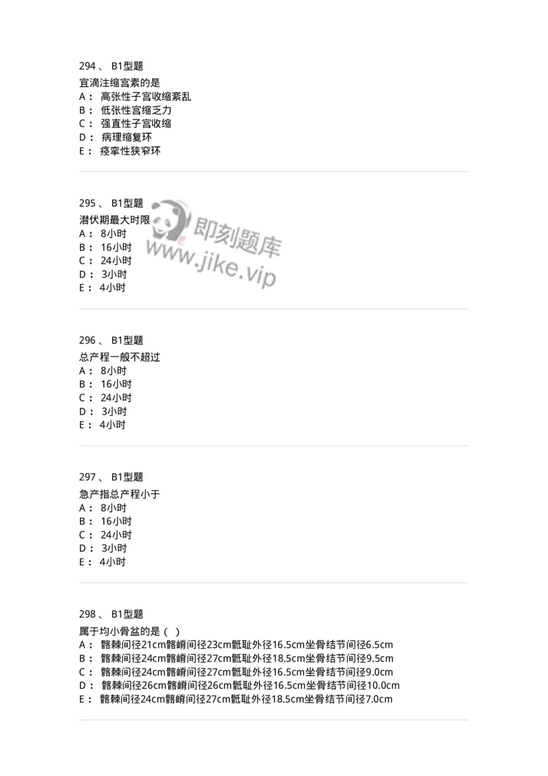 204013-异常分娩-174741_军队文职(1)_01.军队文职真题-专业课_（全）版本一（历年真题+章节练习+模拟题）_临床医学(军队文职)_预测模拟_纯题目