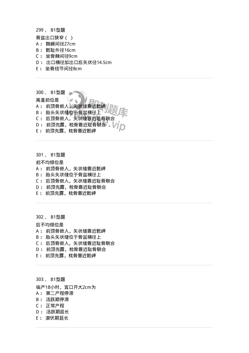 204013-异常分娩-174741_军队文职(1)_01.军队文职真题-专业课_（全）版本一（历年真题+章节练习+模拟题）_临床医学(军队文职)_预测模拟_纯题目