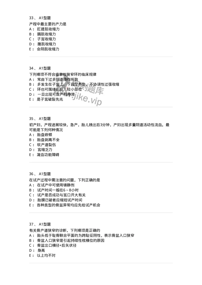 204013-异常分娩-174741_军队文职(1)_01.军队文职真题-专业课_（全）版本一（历年真题+章节练习+模拟题）_临床医学(军队文职)_预测模拟_纯题目