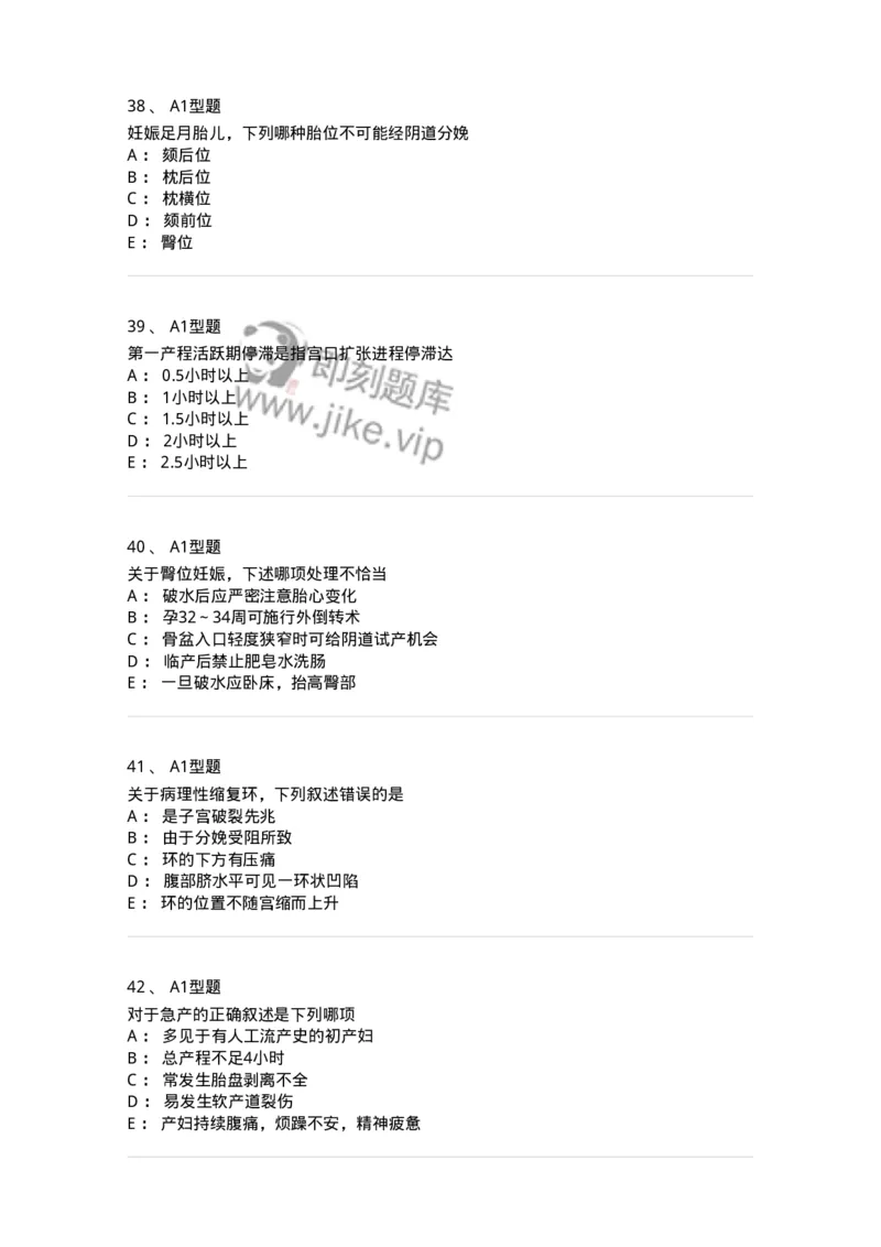 204013-异常分娩-174741_军队文职(1)_01.军队文职真题-专业课_（全）版本一（历年真题+章节练习+模拟题）_临床医学(军队文职)_预测模拟_纯题目