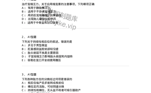204013-异常分娩-174741_军队文职(1)_01.军队文职真题-专业课_（全）版本一（历年真题+章节练习+模拟题）_临床医学(军队文职)_预测模拟_纯题目