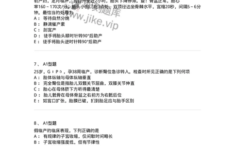 204013-异常分娩-174741_军队文职(1)_01.军队文职真题-专业课_（全）版本一（历年真题+章节练习+模拟题）_临床医学(军队文职)_预测模拟_纯题目