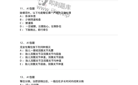 204013-异常分娩-174741_军队文职(1)_01.军队文职真题-专业课_（全）版本一（历年真题+章节练习+模拟题）_临床医学(军队文职)_预测模拟_纯题目
