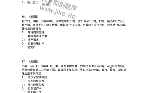 204013-异常分娩-174741_军队文职(1)_01.军队文职真题-专业课_（全）版本一（历年真题+章节练习+模拟题）_临床医学(军队文职)_预测模拟_纯题目