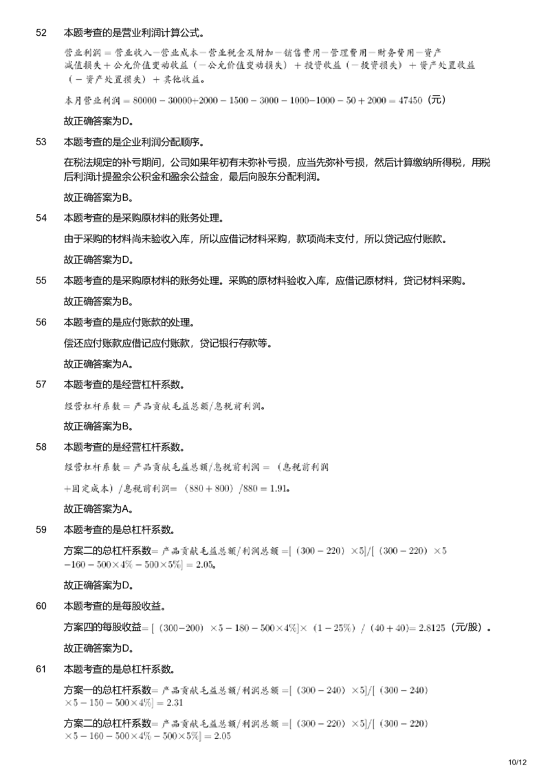 2019年军队文职统一考试《专业科目》经济学类&mdash;会计学试题（解析）_军队文职(1)_01.军队文职真题-专业课_版本二_会计学（2018-2024）