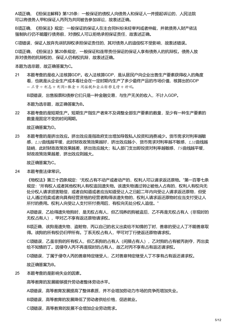 2019年军队文职统一考试《专业科目》经济学类&mdash;会计学试题（解析）_军队文职(1)_01.军队文职真题-专业课_版本二_会计学（2018-2024）