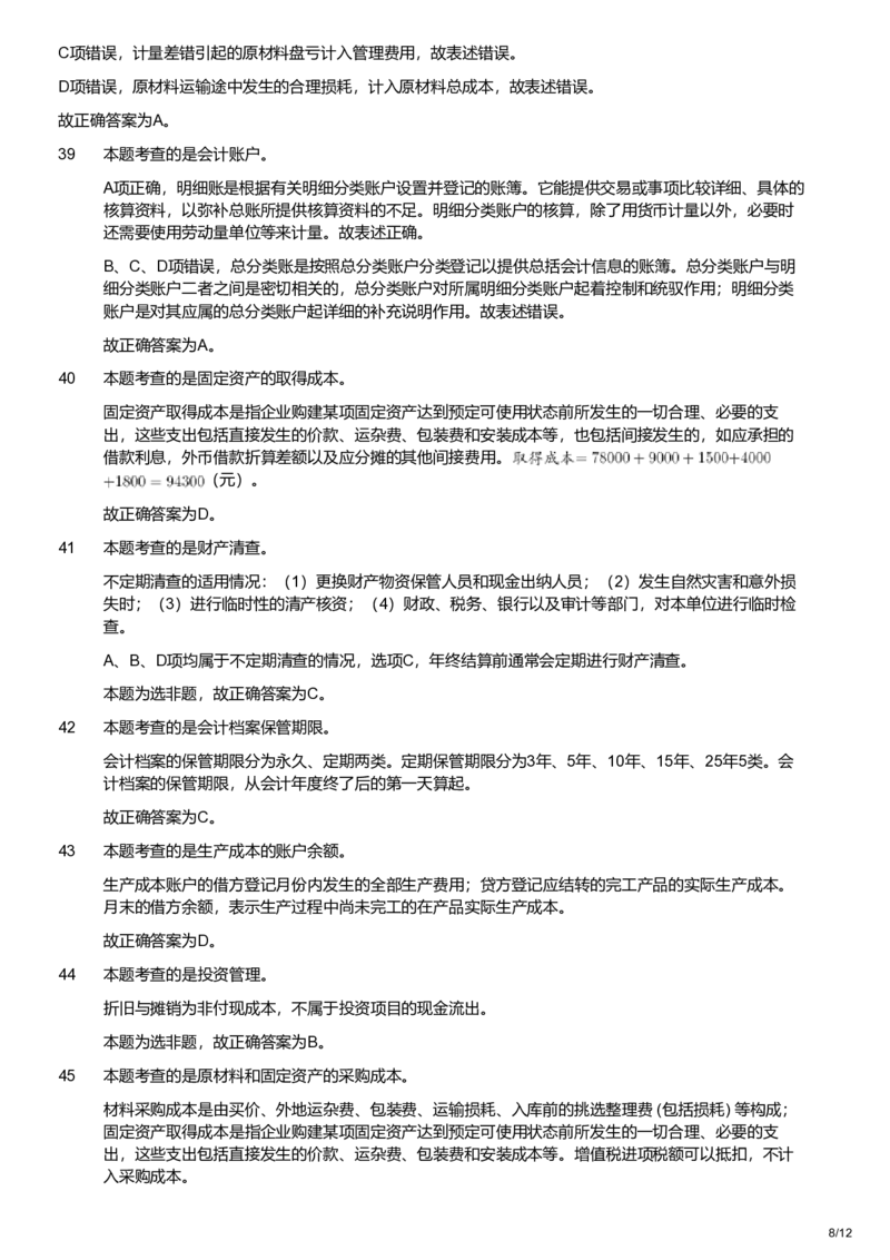 2019年军队文职统一考试《专业科目》经济学类&mdash;会计学试题（解析）_军队文职(1)_01.军队文职真题-专业课_版本二_会计学（2018-2024）