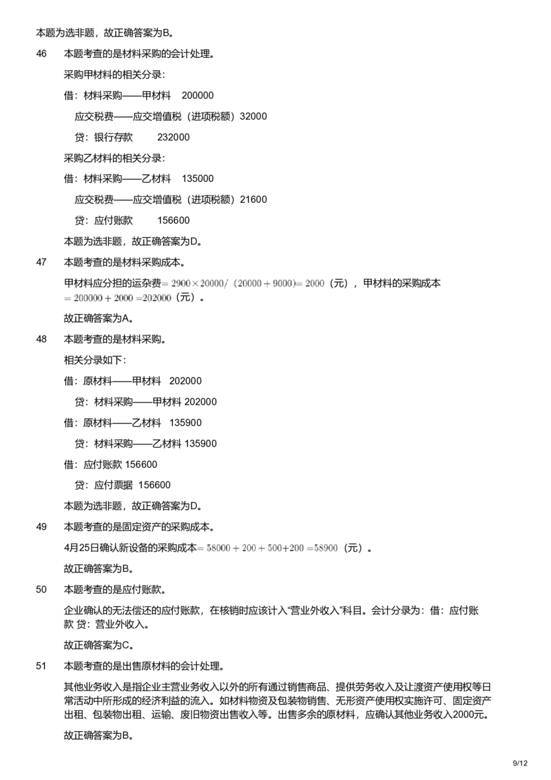 2019年军队文职统一考试《专业科目》经济学类&mdash;会计学试题（解析）_军队文职(1)_01.军队文职真题-专业课_版本二_会计学（2018-2024）