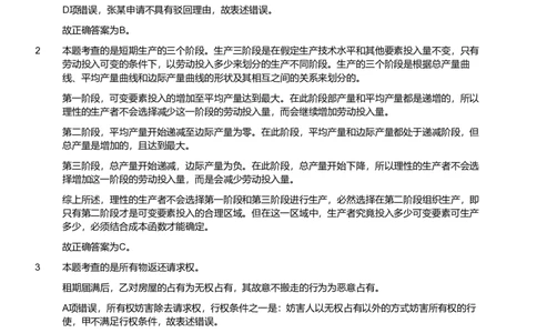 2019年军队文职统一考试《专业科目》经济学类&mdash;会计学试题（解析）_军队文职(1)_01.军队文职真题-专业课_版本二_会计学（2018-2024）