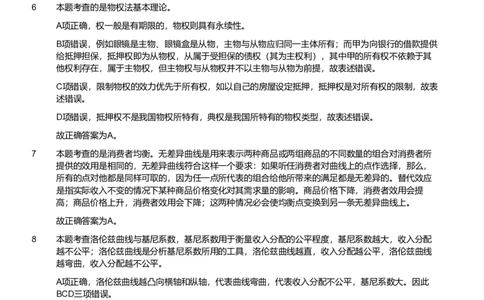 2019年军队文职统一考试《专业科目》经济学类&mdash;会计学试题（解析）_军队文职(1)_01.军队文职真题-专业课_版本二_会计学（2018-2024）