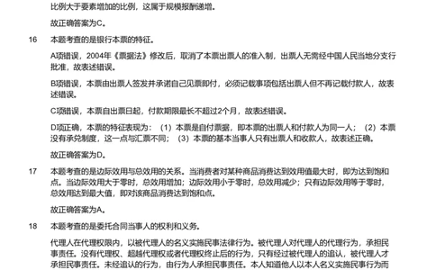 2019年军队文职统一考试《专业科目》经济学类&mdash;会计学试题（解析）_军队文职(1)_01.军队文职真题-专业课_版本二_会计学（2018-2024）