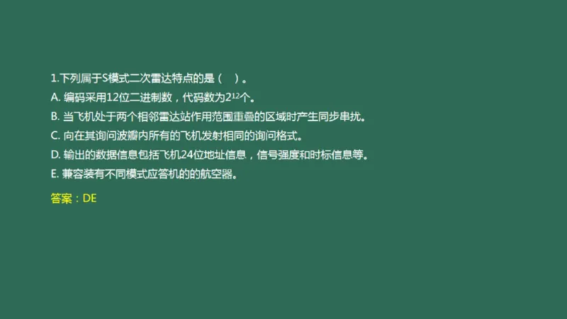 031（监视工程的组成及功能）_2026年一级建造师_2026年一建民航_2025年一建民航SVIP_02-基础精讲✿高端面授✿深度强化_05-民航《教材精讲班》柚子SMR推荐_彩色