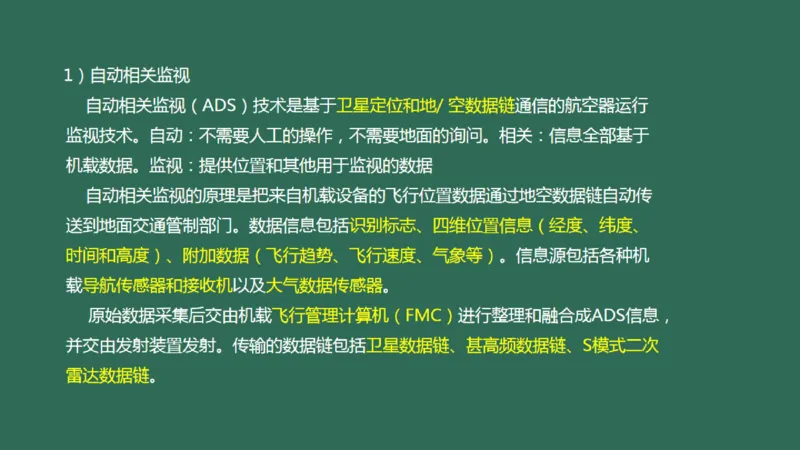 031（监视工程的组成及功能）_2026年一级建造师_2026年一建民航_2025年一建民航SVIP_02-基础精讲✿高端面授✿深度强化_05-民航《教材精讲班》柚子SMR推荐_彩色