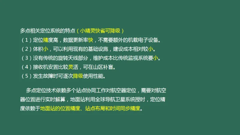 031（监视工程的组成及功能）_2026年一级建造师_2026年一建民航_2025年一建民航SVIP_02-基础精讲✿高端面授✿深度强化_05-民航《教材精讲班》柚子SMR推荐_彩色