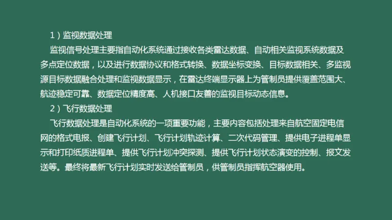 031（监视工程的组成及功能）_2026年一级建造师_2026年一建民航_2025年一建民航SVIP_02-基础精讲✿高端面授✿深度强化_05-民航《教材精讲班》柚子SMR推荐_彩色