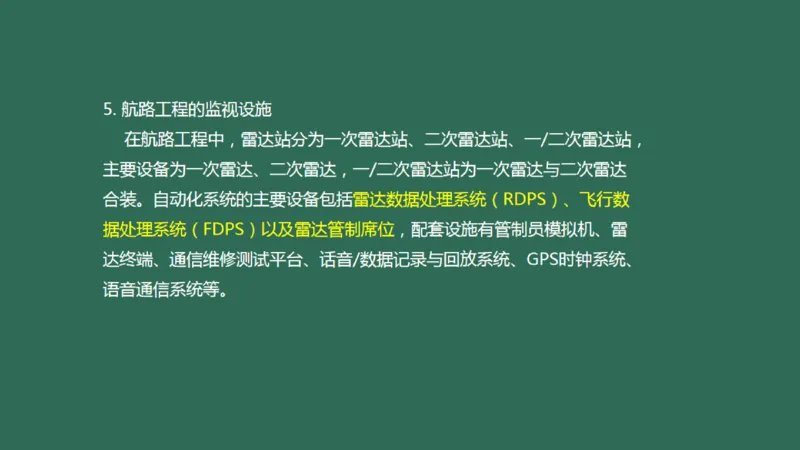 031（监视工程的组成及功能）_2026年一级建造师_2026年一建民航_2025年一建民航SVIP_02-基础精讲✿高端面授✿深度强化_05-民航《教材精讲班》柚子SMR推荐_彩色