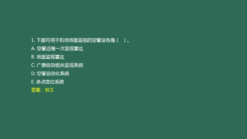 031（监视工程的组成及功能）_2026年一级建造师_2026年一建民航_2025年一建民航SVIP_02-基础精讲✿高端面授✿深度强化_05-民航《教材精讲班》柚子SMR推荐_彩色