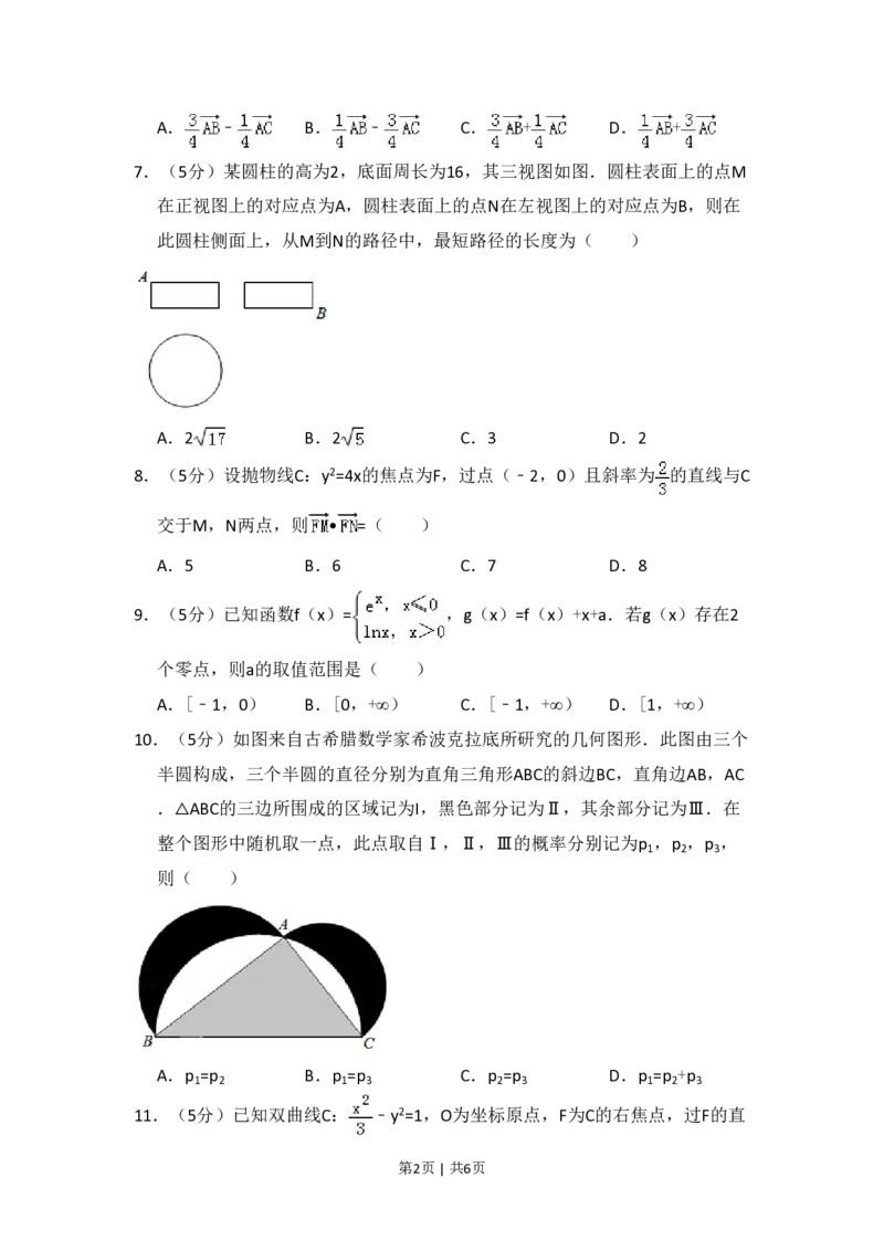 2018年高考数学试卷（理）（新课标Ⅰ）（空白卷）_历年高考真题合集_数学历年高考真题_新&middot;PDF版2008-2025&middot;高考数学真题_数学（按省份分类）2008-2025_2008-2025&middot;（湖南）数学高考真题