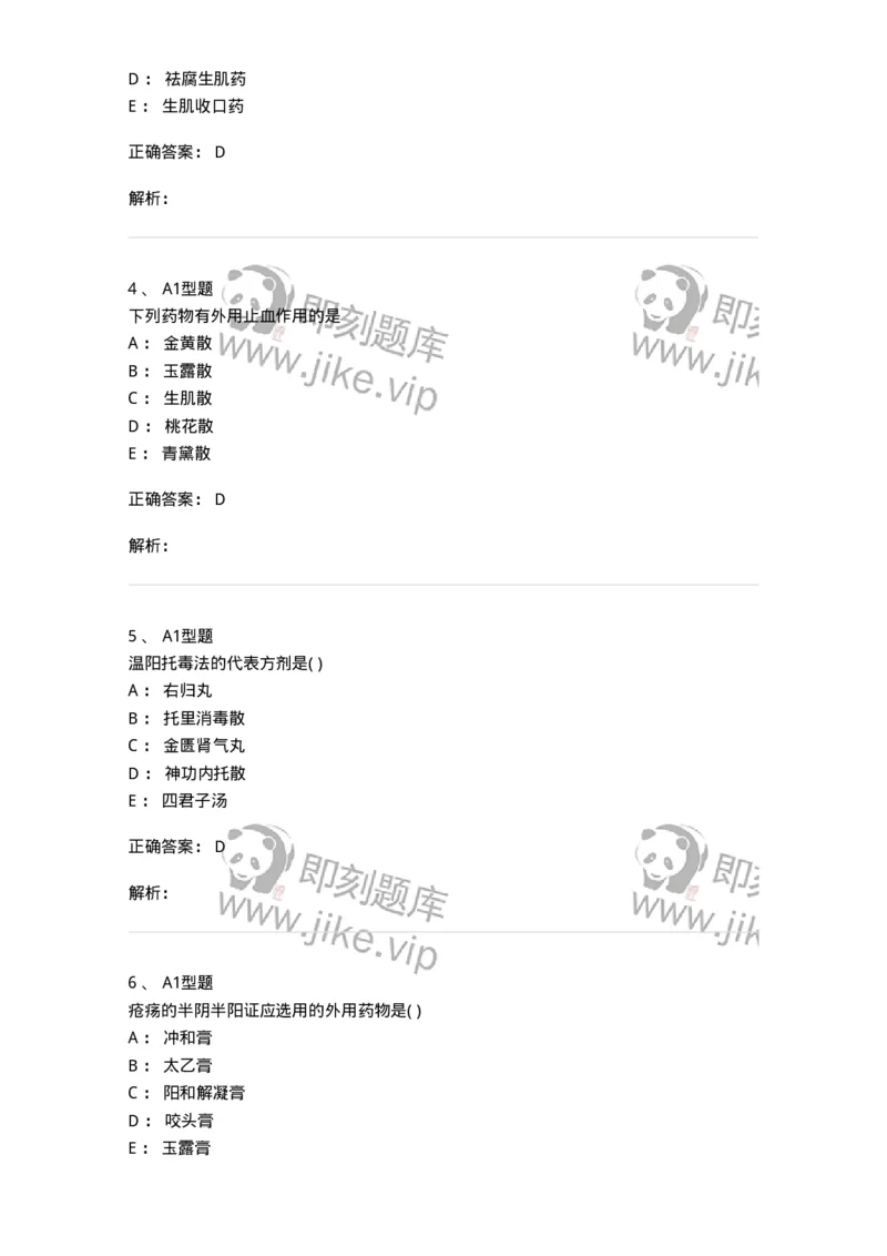 2013003-中医外科疾病治法-175016_军队文职(1)_01.军队文职真题-专业课_（全）版本一（历年真题+章节练习+模拟题）_中医学(军队文职)_章节练习_题目+解析