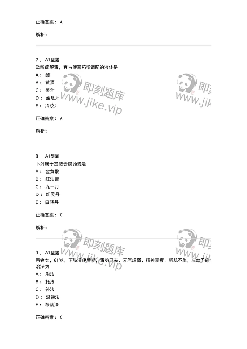 2013003-中医外科疾病治法-175016_军队文职(1)_01.军队文职真题-专业课_（全）版本一（历年真题+章节练习+模拟题）_中医学(军队文职)_章节练习_题目+解析