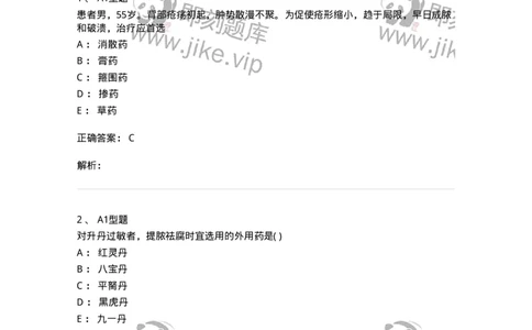 2013003-中医外科疾病治法-175016_军队文职(1)_01.军队文职真题-专业课_（全）版本一（历年真题+章节练习+模拟题）_中医学(军队文职)_章节练习_题目+解析