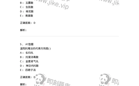 2013003-中医外科疾病治法-175016_军队文职(1)_01.军队文职真题-专业课_（全）版本一（历年真题+章节练习+模拟题）_中医学(军队文职)_章节练习_题目+解析