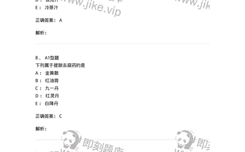 2013003-中医外科疾病治法-175016_军队文职(1)_01.军队文职真题-专业课_（全）版本一（历年真题+章节练习+模拟题）_中医学(军队文职)_章节练习_题目+解析