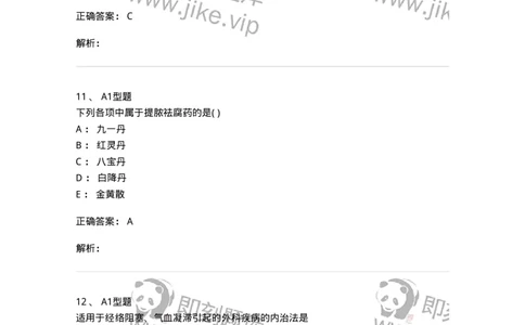 2013003-中医外科疾病治法-175016_军队文职(1)_01.军队文职真题-专业课_（全）版本一（历年真题+章节练习+模拟题）_中医学(军队文职)_章节练习_题目+解析