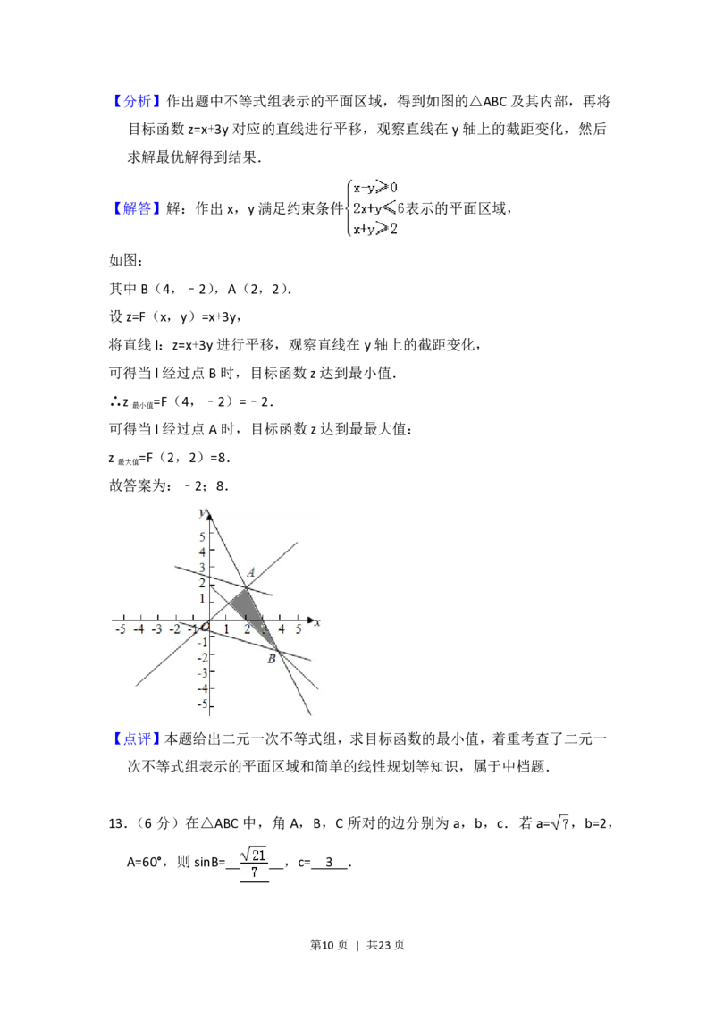 2018年高考数学试卷（浙江）（解析卷）_历年高考真题合集_数学历年高考真题_新&middot;PDF版2008-2025&middot;高考数学真题_数学（按年份分类）2008-2025_2018&middot;高考数学真题