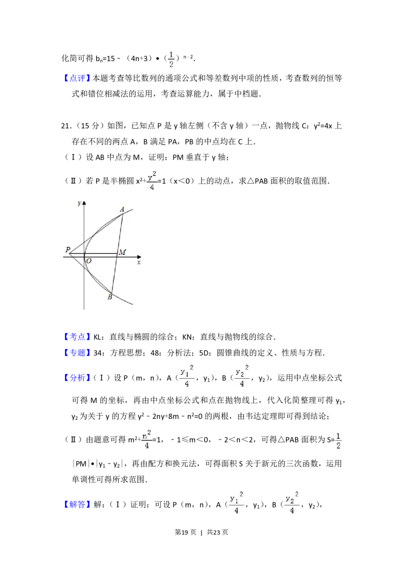 2018年高考数学试卷（浙江）（解析卷）_历年高考真题合集_数学历年高考真题_新&middot;PDF版2008-2025&middot;高考数学真题_数学（按年份分类）2008-2025_2018&middot;高考数学真题