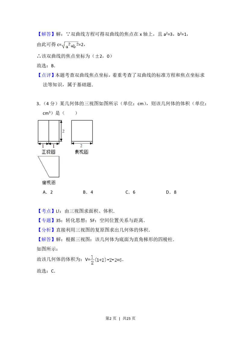 2018年高考数学试卷（浙江）（解析卷）_历年高考真题合集_数学历年高考真题_新&middot;PDF版2008-2025&middot;高考数学真题_数学（按年份分类）2008-2025_2018&middot;高考数学真题