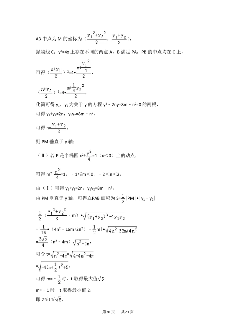 2018年高考数学试卷（浙江）（解析卷）_历年高考真题合集_数学历年高考真题_新&middot;PDF版2008-2025&middot;高考数学真题_数学（按年份分类）2008-2025_2018&middot;高考数学真题