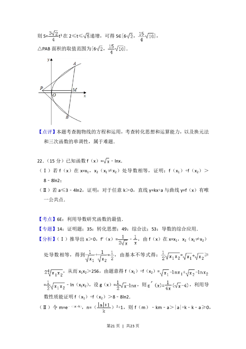 2018年高考数学试卷（浙江）（解析卷）_历年高考真题合集_数学历年高考真题_新&middot;PDF版2008-2025&middot;高考数学真题_数学（按年份分类）2008-2025_2018&middot;高考数学真题