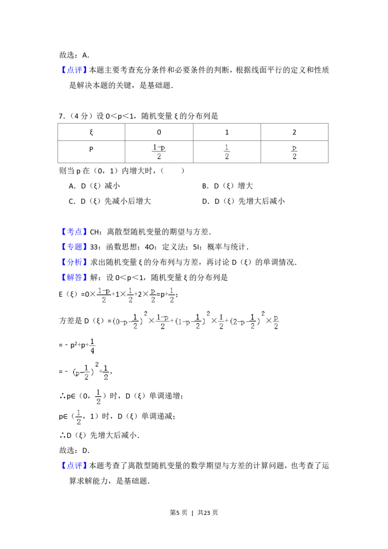 2018年高考数学试卷（浙江）（解析卷）_历年高考真题合集_数学历年高考真题_新&middot;PDF版2008-2025&middot;高考数学真题_数学（按年份分类）2008-2025_2018&middot;高考数学真题