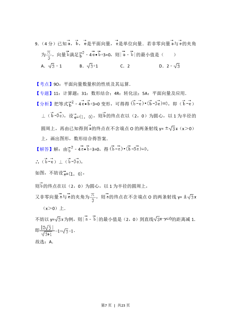 2018年高考数学试卷（浙江）（解析卷）_历年高考真题合集_数学历年高考真题_新&middot;PDF版2008-2025&middot;高考数学真题_数学（按年份分类）2008-2025_2018&middot;高考数学真题