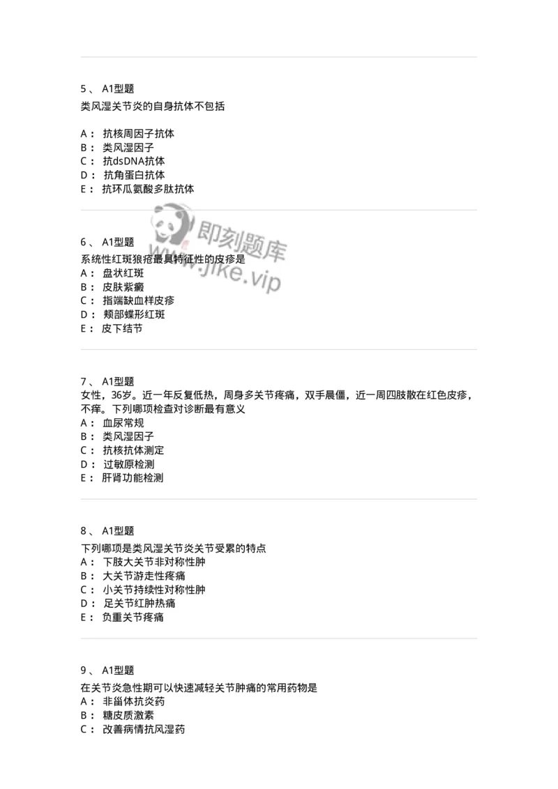 202009-七、风湿与临床免疫学-174675_军队文职(1)_01.军队文职真题-专业课_（全）版本一（历年真题+章节练习+模拟题）_临床医学(军队文职)_预测模拟_纯题目