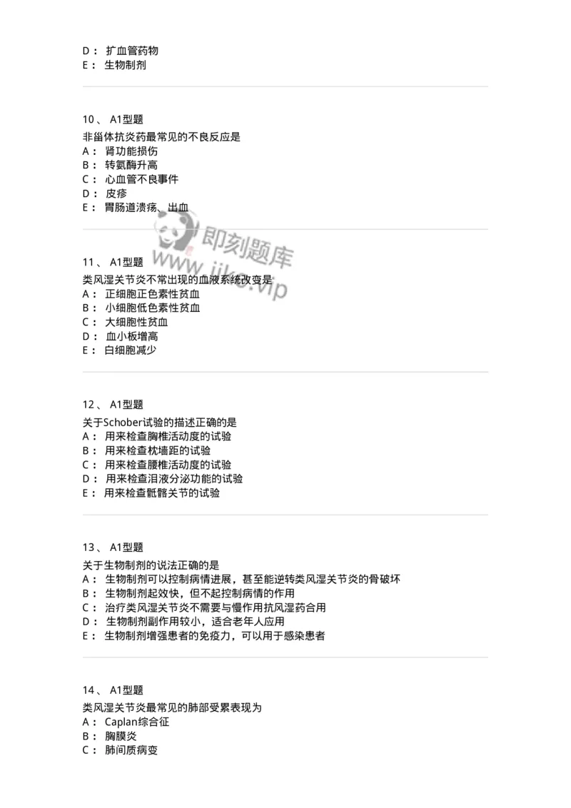 202009-七、风湿与临床免疫学-174675_军队文职(1)_01.军队文职真题-专业课_（全）版本一（历年真题+章节练习+模拟题）_临床医学(军队文职)_预测模拟_纯题目