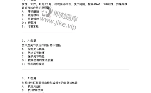 202009-七、风湿与临床免疫学-174675_军队文职(1)_01.军队文职真题-专业课_（全）版本一（历年真题+章节练习+模拟题）_临床医学(军队文职)_预测模拟_纯题目