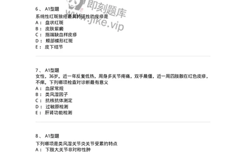 202009-七、风湿与临床免疫学-174675_军队文职(1)_01.军队文职真题-专业课_（全）版本一（历年真题+章节练习+模拟题）_临床医学(军队文职)_预测模拟_纯题目