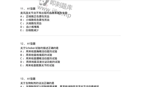 202009-七、风湿与临床免疫学-174675_军队文职(1)_01.军队文职真题-专业课_（全）版本一（历年真题+章节练习+模拟题）_临床医学(军队文职)_预测模拟_纯题目