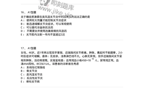 202009-七、风湿与临床免疫学-174675_军队文职(1)_01.军队文职真题-专业课_（全）版本一（历年真题+章节练习+模拟题）_临床医学(军队文职)_预测模拟_纯题目