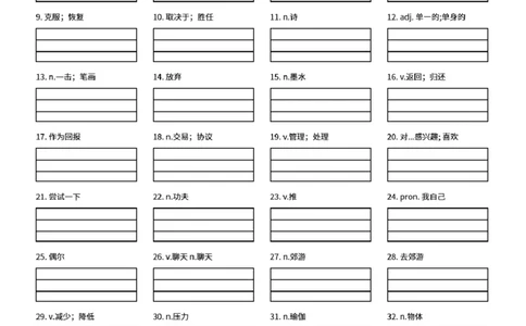 2026人教英语八下英语听写Unit1-1_初中英语新版_最新人教版英语八年级下册_2026春新人教版八下（更新中）_06单词听写作业纸配扫码音频（全）