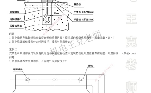 2025一建机电案例班-专题17图形实操-机械设备_2026年一级建造师_2026年一建机电_2025年一建机电SVIP_04-冲刺串讲✿考点强化✿小灶集训_49-机电《案例专项班》王克SMR_讲义