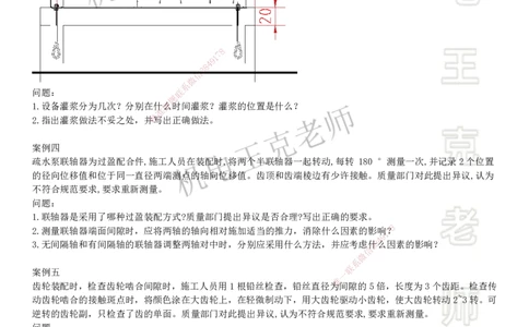 2025一建机电案例班-专题17图形实操-机械设备_2026年一级建造师_2026年一建机电_2025年一建机电SVIP_04-冲刺串讲✿考点强化✿小灶集训_49-机电《案例专项班》王克SMR_讲义