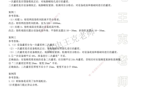 2025一建机电案例班-专题17图形实操-机械设备_2026年一级建造师_2026年一建机电_2025年一建机电SVIP_04-冲刺串讲✿考点强化✿小灶集训_49-机电《案例专项班》王克SMR_讲义
