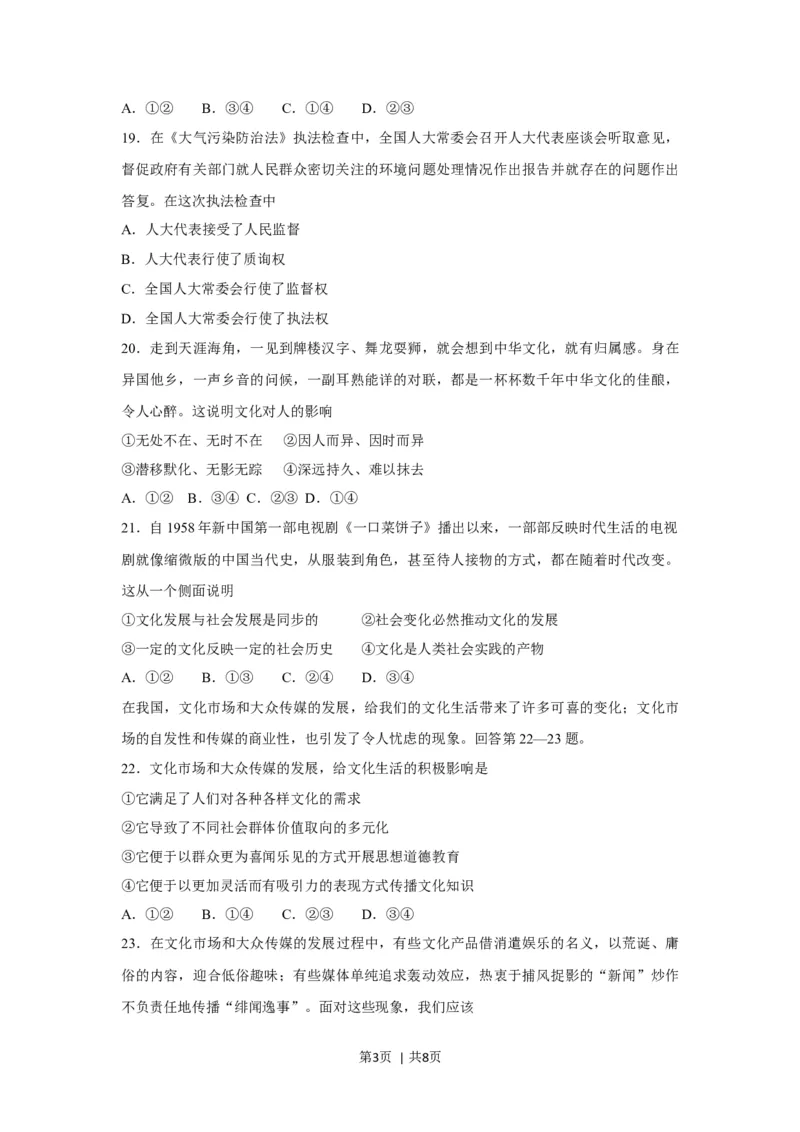 2018年高考政治试卷（浙江）（11月）（空白卷）_政治历年高考真题_新&middot;Word版2008-2025&middot;高考政治真题_政治（按年份分类）2008-2025_2018&middot;政治高考真题