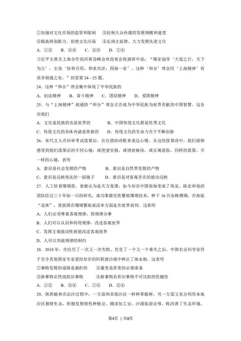 2018年高考政治试卷（浙江）（11月）（空白卷）_政治历年高考真题_新&middot;Word版2008-2025&middot;高考政治真题_政治（按年份分类）2008-2025_2018&middot;政治高考真题