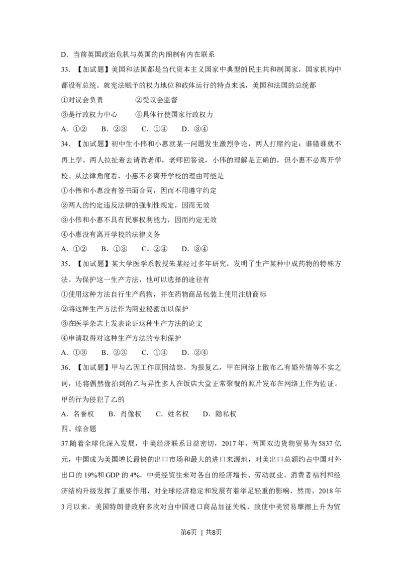 2018年高考政治试卷（浙江）（11月）（空白卷）_政治历年高考真题_新&middot;Word版2008-2025&middot;高考政治真题_政治（按年份分类）2008-2025_2018&middot;政治高考真题