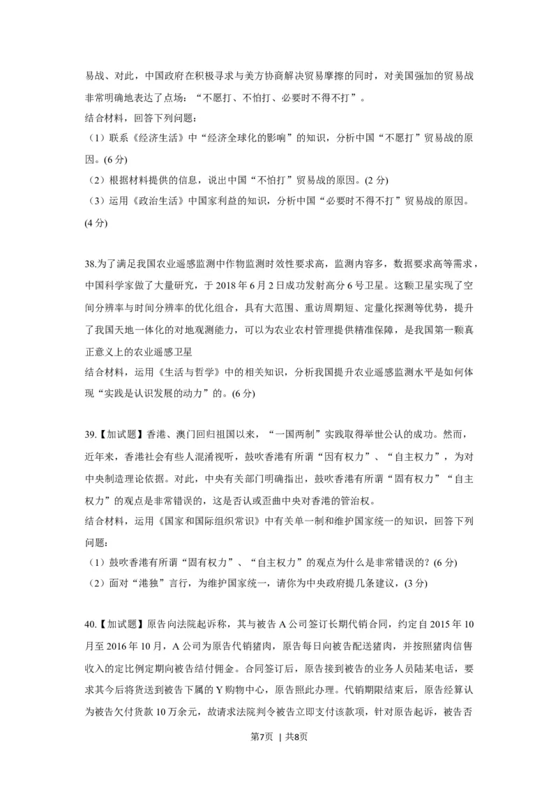 2018年高考政治试卷（浙江）（11月）（空白卷）_政治历年高考真题_新&middot;Word版2008-2025&middot;高考政治真题_政治（按年份分类）2008-2025_2018&middot;政治高考真题